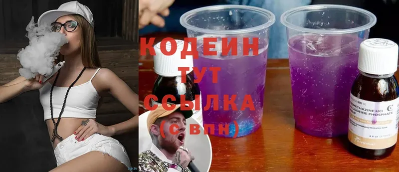 Кодеин Purple Drank  Артёмовск 